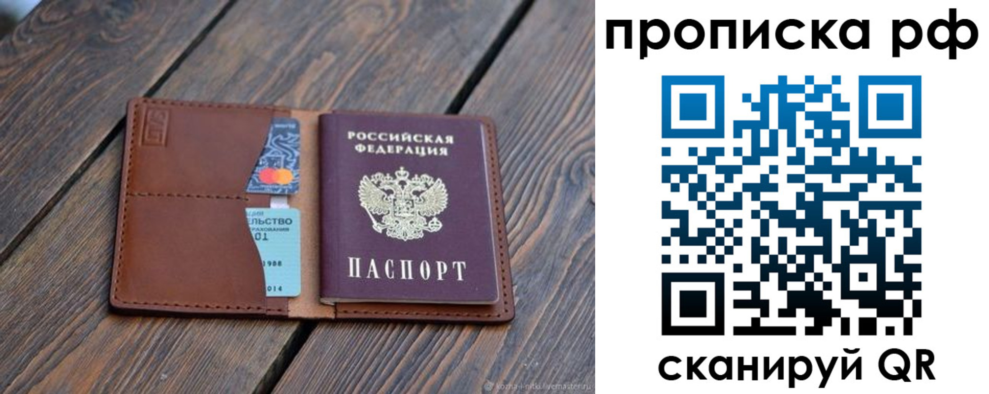 прописка для работы в Абакане