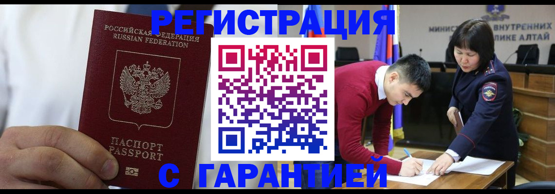 временная прописка в Абакане