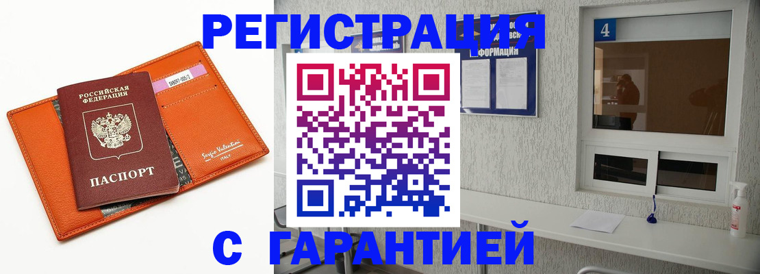 прописка от собственника в Абакане