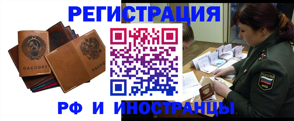 прописка для работы в Абакане