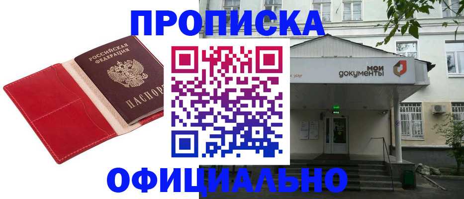 временная регистрация для школы в Абакане