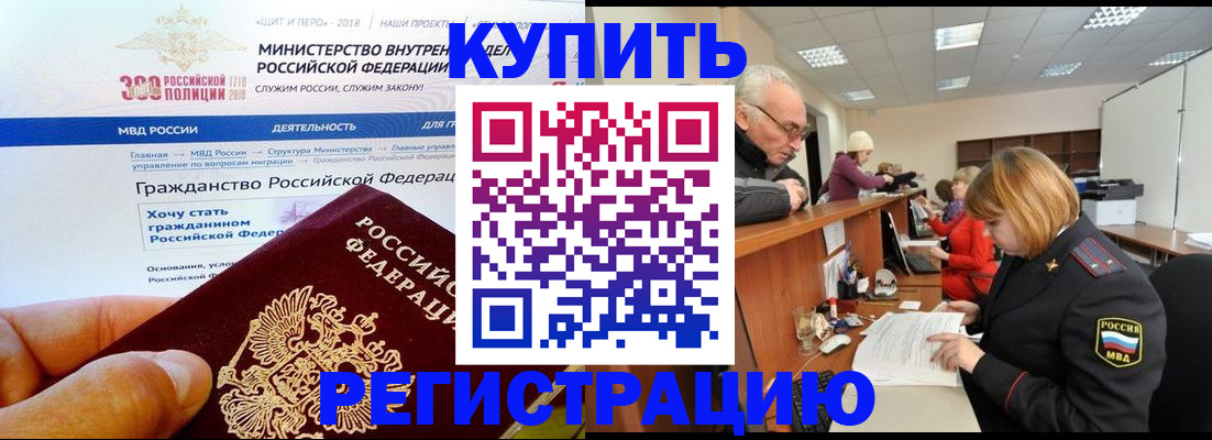 прописка гарантия в Абакане