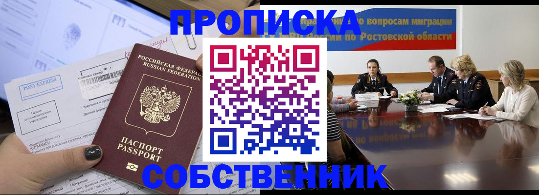 временная регистрация для всех в Абакане