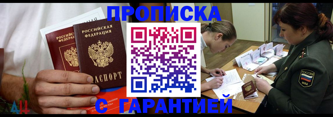 прописка паспорт в Абакане